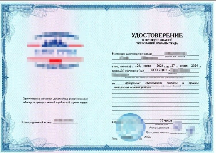 образец удостоверения огневые работы