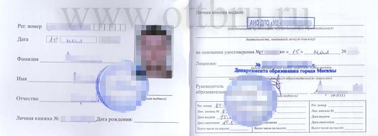 образец личной книжки для работы на высоте 1 группа