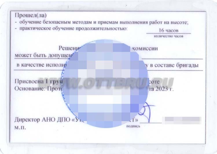 фото удостоверения для работы на высоте